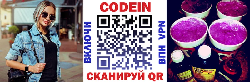 Кодеиновый сироп Lean Purple Drank Архангельск